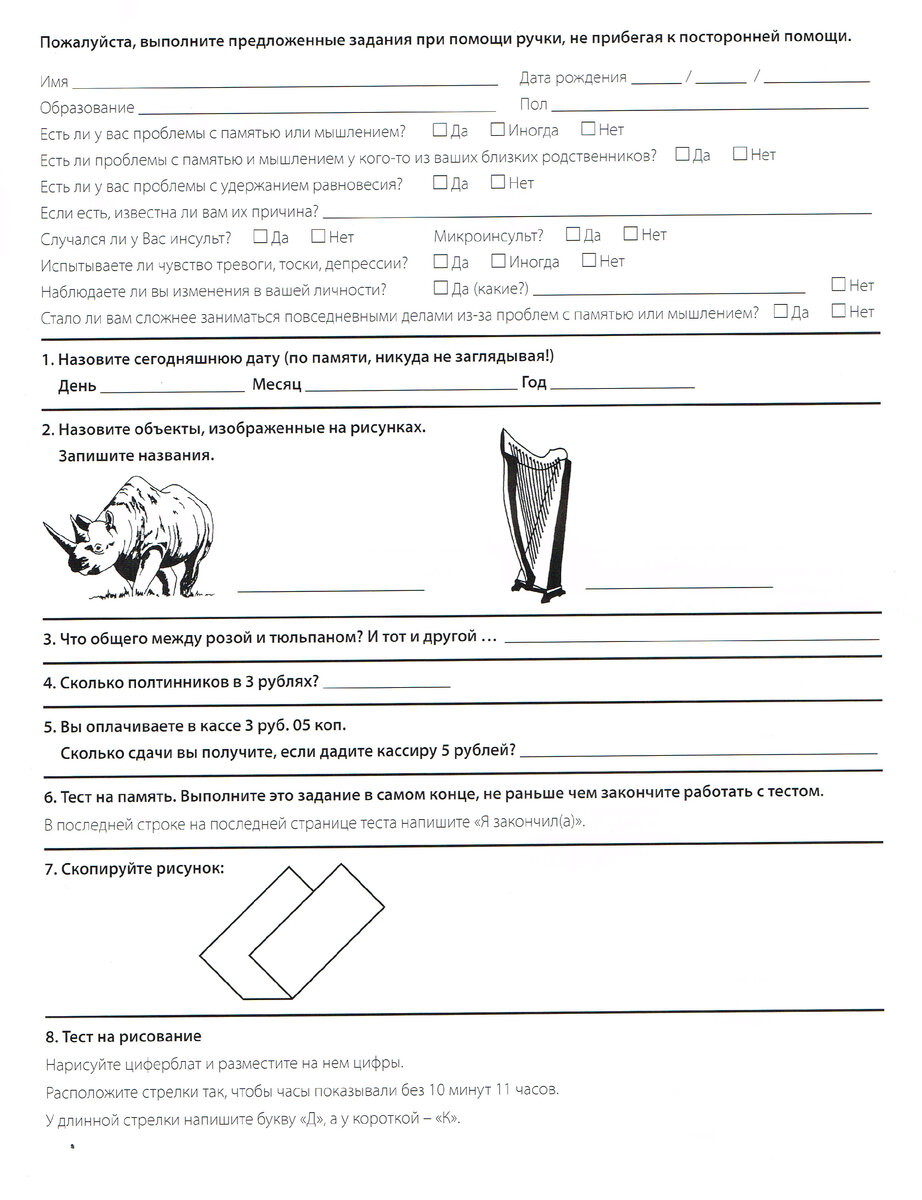 Фото: https://dementcia.ru/diagnostika/test-na-dementsiyu-sage