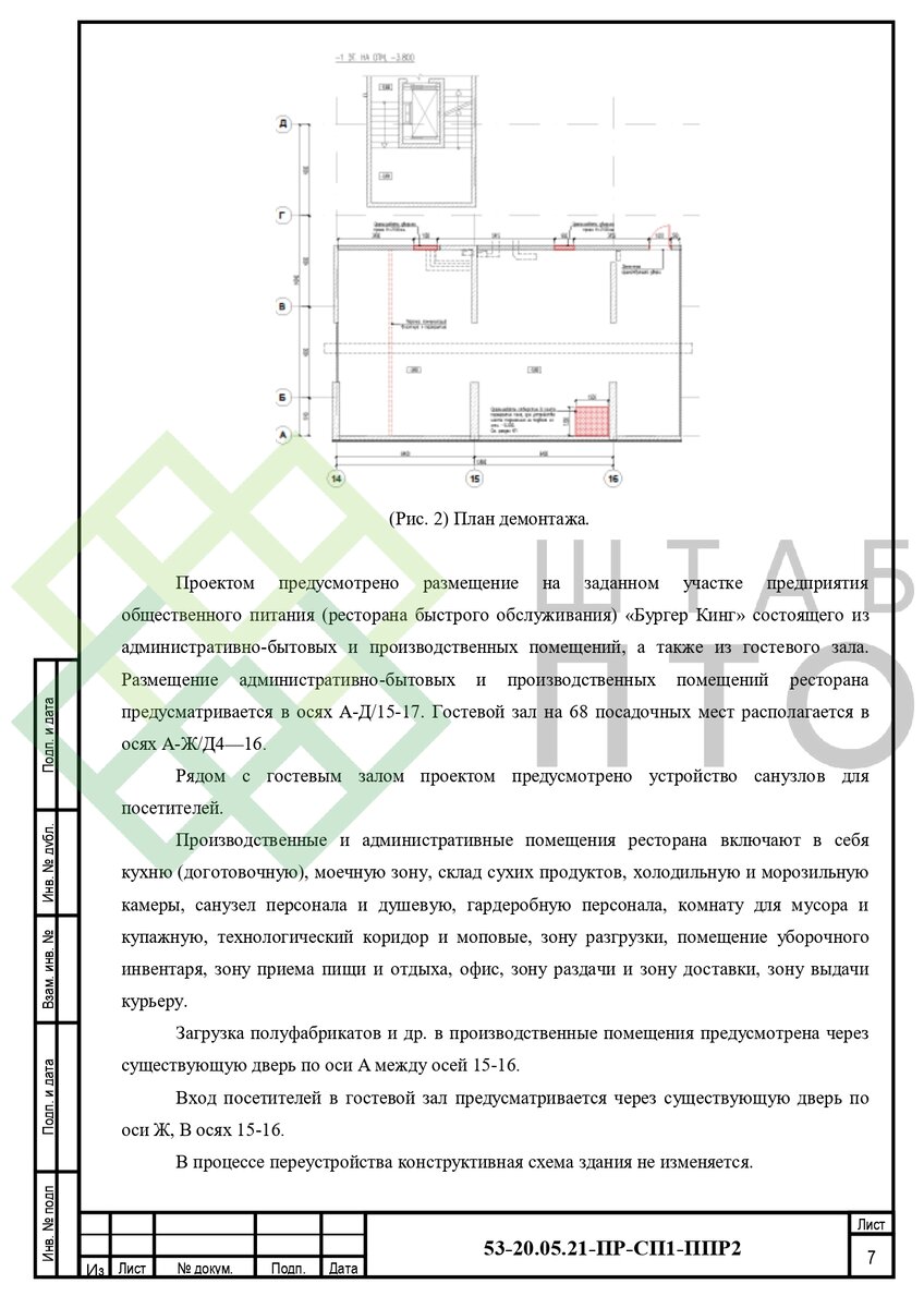 ППР на переустройство помещения под ресторан общественного питания в г.  Сочи. Пример работы. | ШТАБ ПТО | Разработка ППР, ИД, смет в строительстве  | Дзен