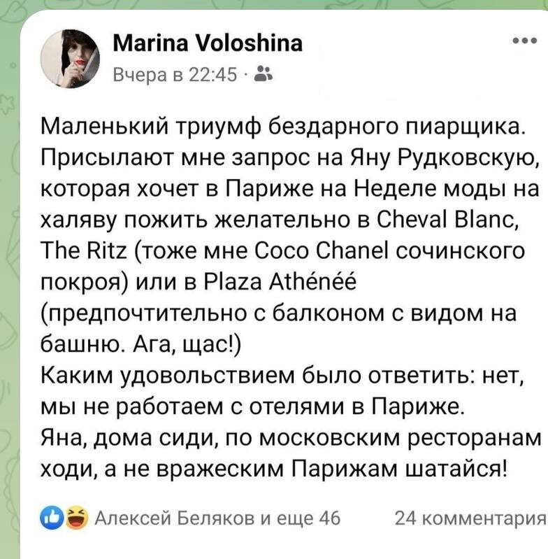    Яну Рудковскую обвинили в желании снять номер в Париже по бартеру Соцсети