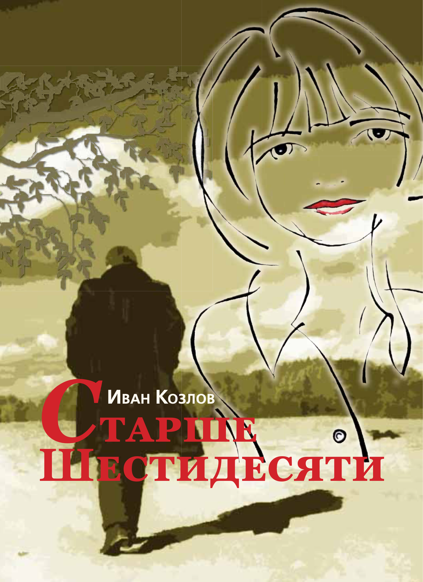 Обложка книги, использовано с разрешения автора