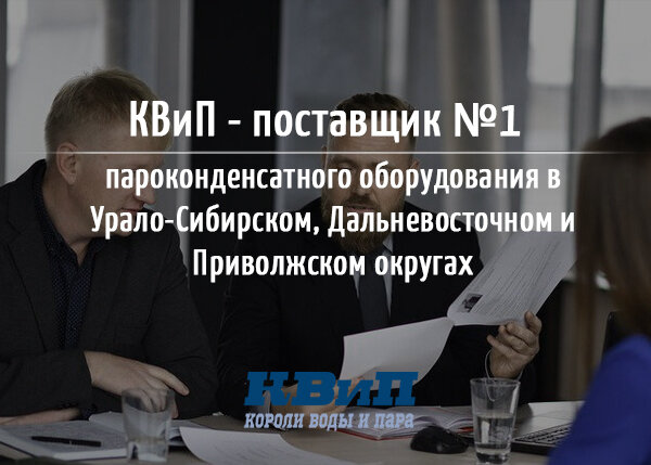 короли воды и пара