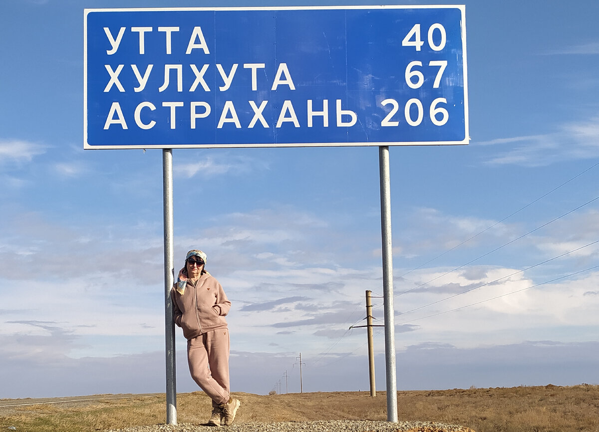 Фото автора Дорога в Астрахань