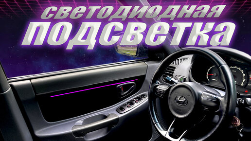 Зачетная подсветка колесных дисков автомобиля смотреть онлайн / Авто и мото | диваны-диванчики.рф | Красвью