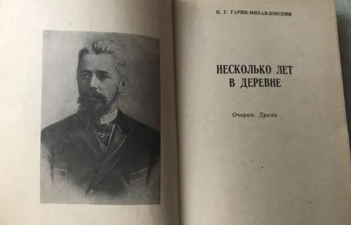 "Несколько лет в деревне" – очень важное произведение для нашего исследования. 
