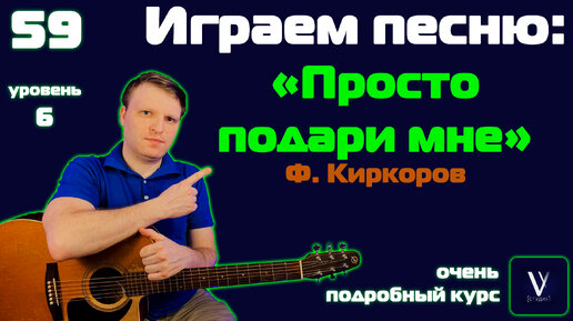 Песня просто подари мне один