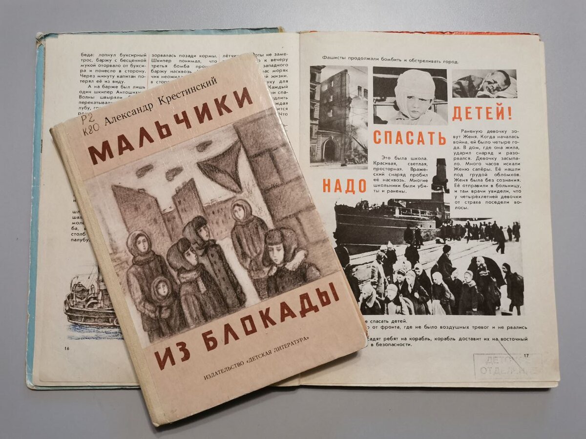 Несколько слов о книге «Мальчики из блокады» Крестинского | Счастье в  книгах | Дзен