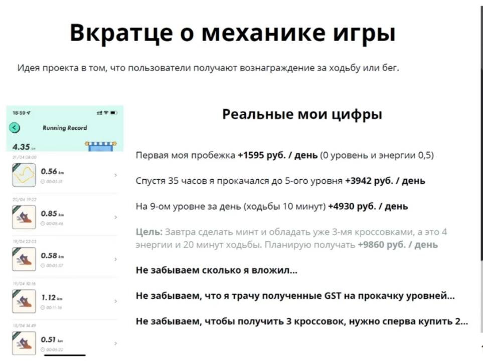 Таким может быть ежедневный заработок в STEPN.