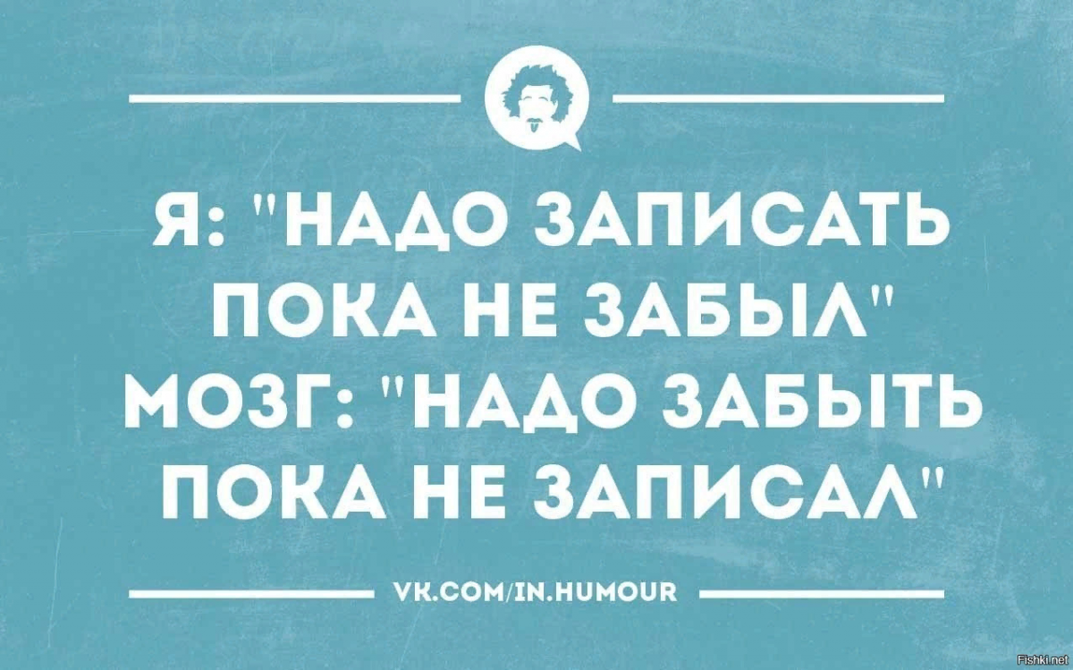 Думайте и записывайте. Анекдот про мозг. Смешные фразы про мозг. Мозг юмор. Шутки про мозг.