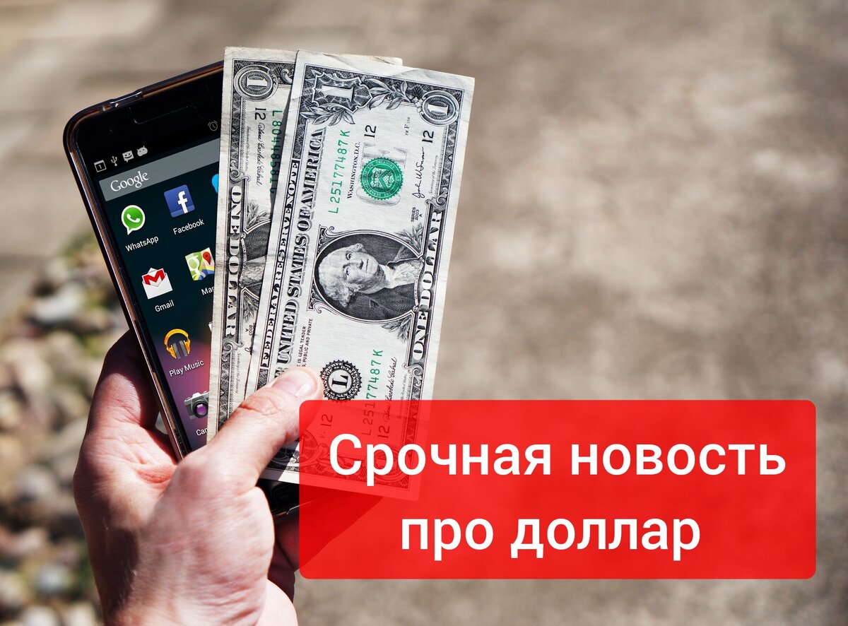 Крах доллара