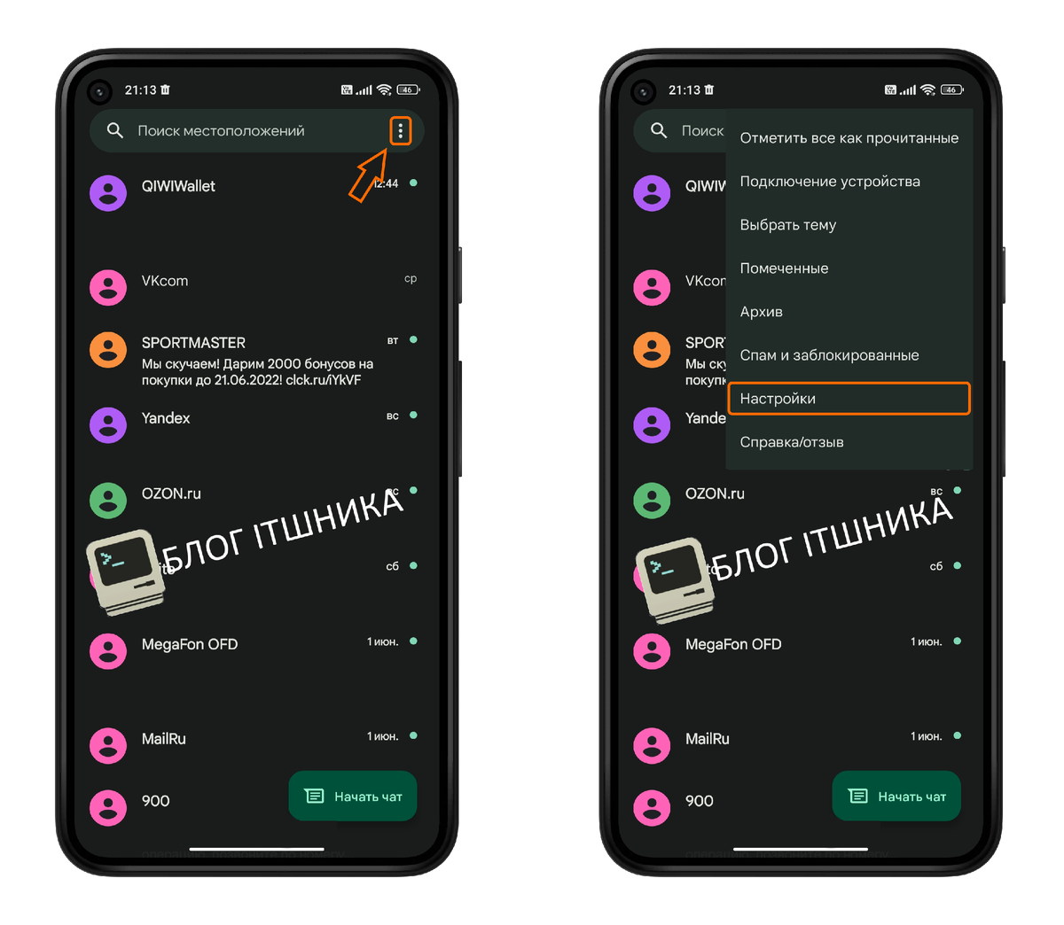 Настройки Google Сообщения