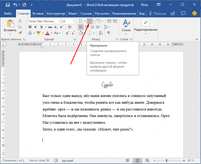 Работа со списками в MS Word