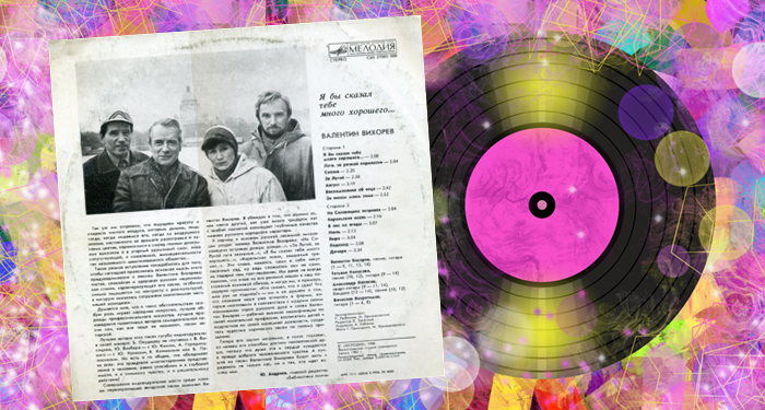 Обратная сторона пластинки. 