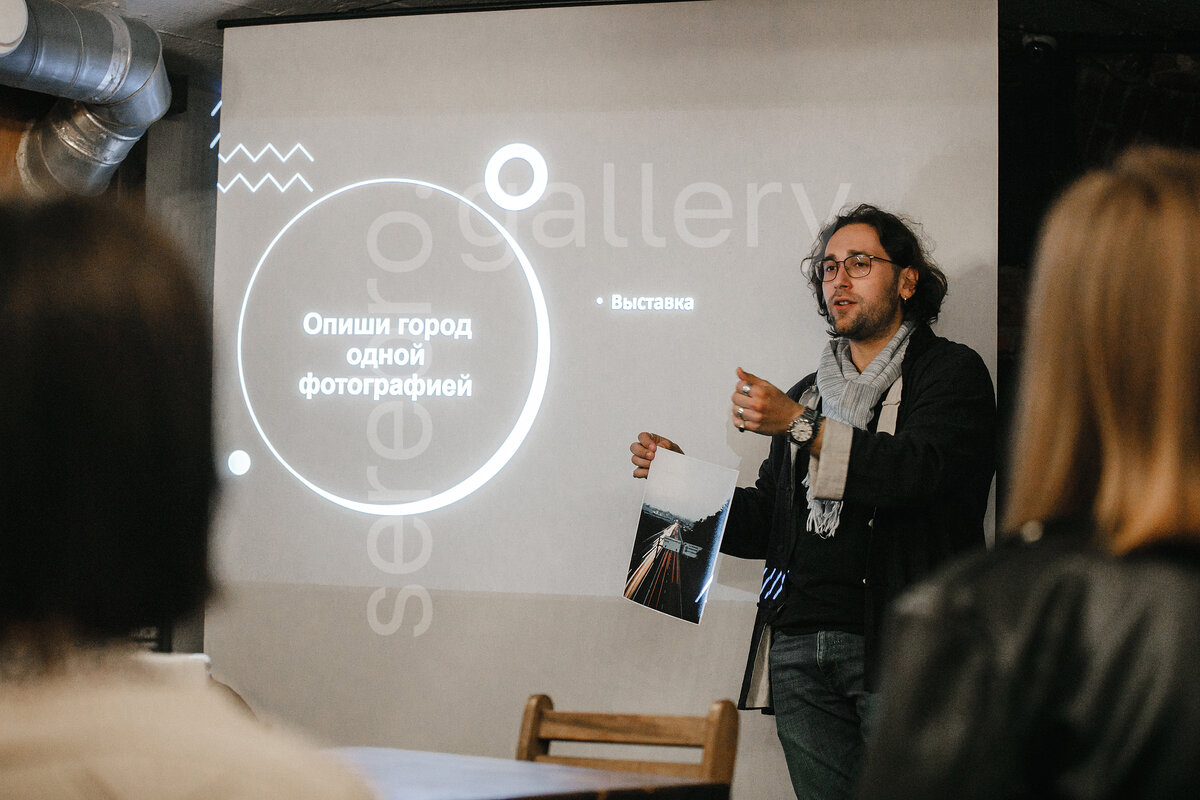 Фотовыставка "Опиши город одной фотографией". На фотографии лектор и автор снимка — Всеволод Набоко. Фотография Артема Богданова @artbog_pro