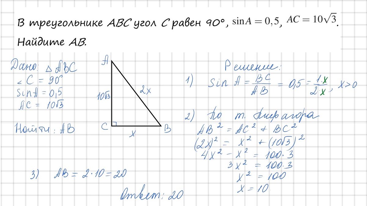 Простая задача по геометрии. Предлагаю два варианта решения. Способ 1. Используем определение синуса острого угла в прямоугольном треугольнике и теорему Пифагора Способ 2.