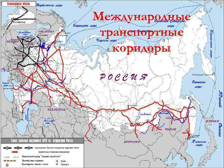 Стратегические коридоры, соединяющие две части стран.