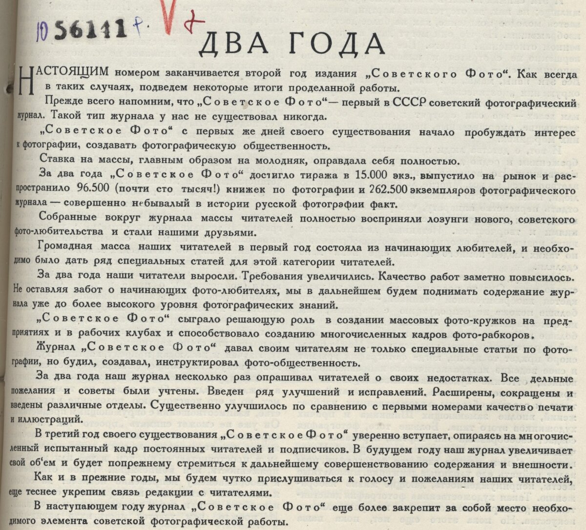 ЖУРНАЛ «СОВЕТСКОЕ ФОТО»: ФОТОИСКУССТВО 20–30-х гг. | Челябинская Публичная  библиотека | Дзен