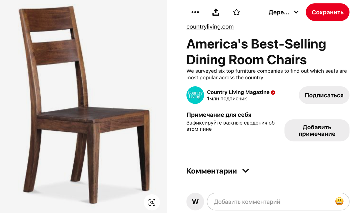 Мой первый стул