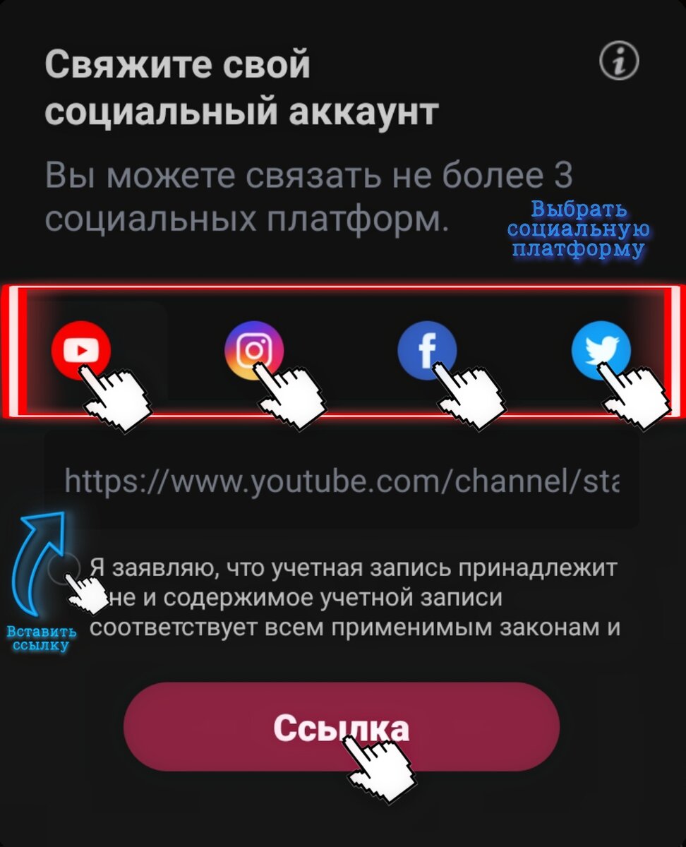 Привязка социальных сетей - Starmaker