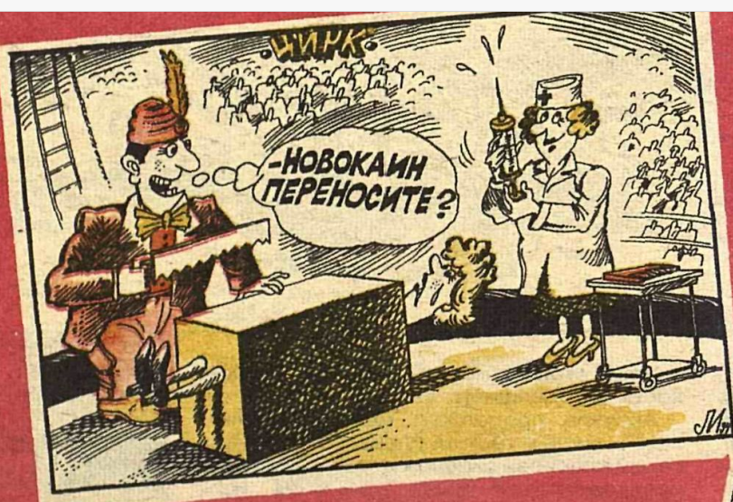 Художник И.Левитин журнал "Крокодил" №06 1994