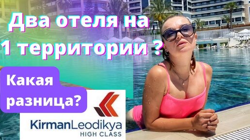 Вам сюда, если важно Цена/Качество. Kirman Leodikya Resort 5*. ОТДЫХ В ТУРЦИИ 2022, Аланья