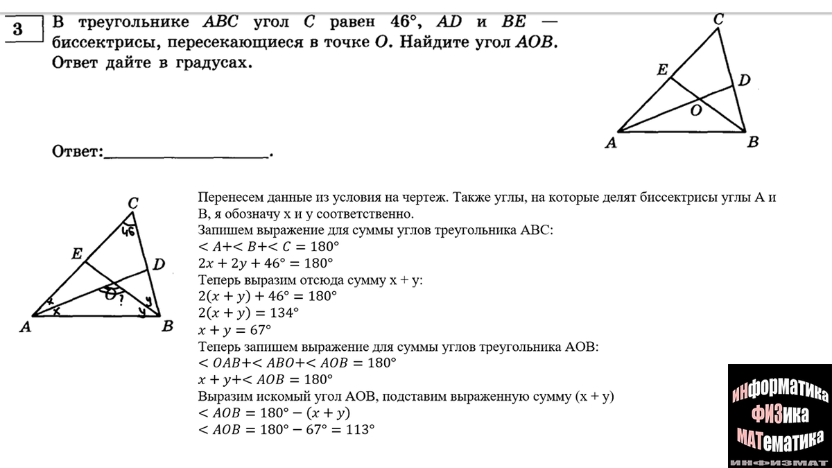 Задачи с треугольниками в №3 ЕГЭ математика профильный уровень. Теория и  разбор типичных задач | In ФИЗМАТ | Дзен