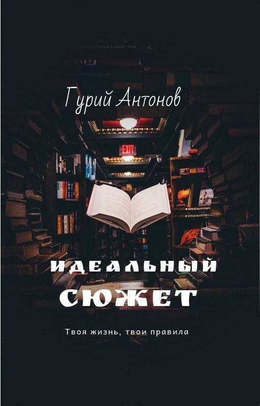 единственный мужчина за которым ты должна бегать. с меня хватит картинки. стихотворение доволен я буквально. мотылек на окне. я доволен сорока новыми книгами.