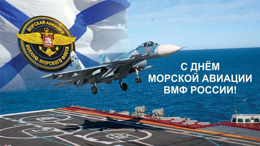 День морской авиации ВМФ России отмечается более двух десятков лет. Фото: Курьер среда 