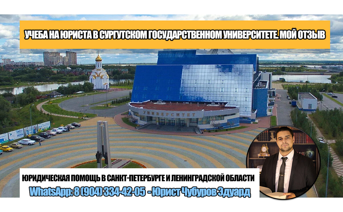 На фото: основной корпус СурГУ