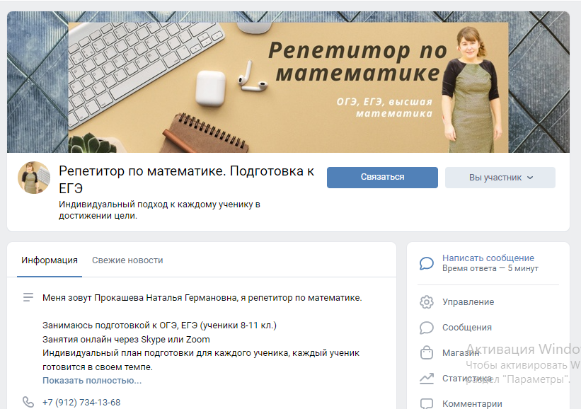 Скрин автора