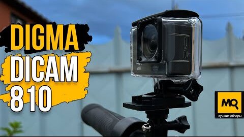 Digma DiCam 810 обзор. Недорогая экшн-камера с 4K 60FPS