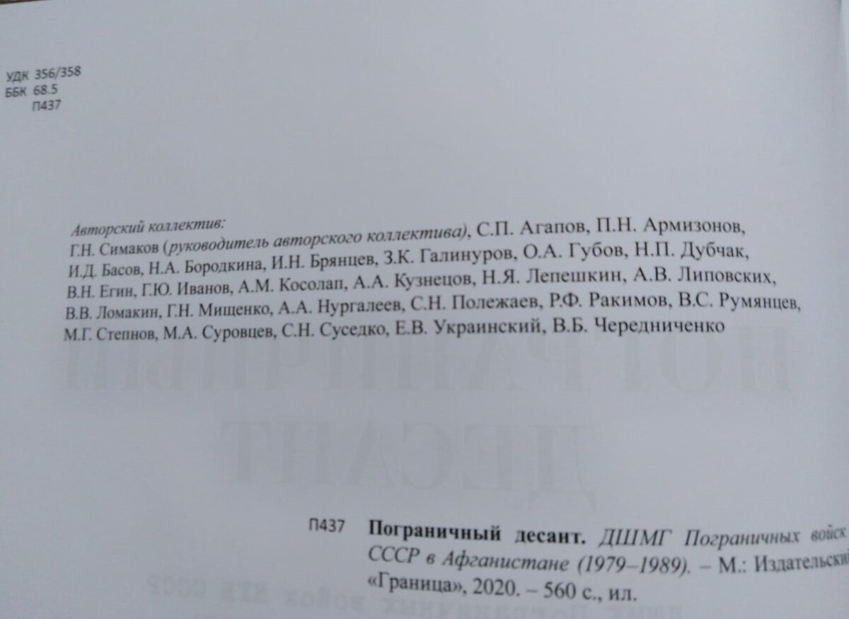 Список авторского коллектива