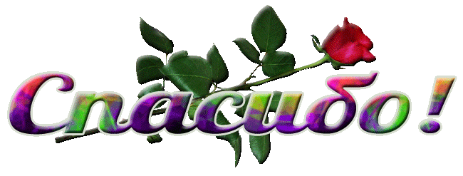 https://img1.liveinternet.ru/images/attach/d/1/131/859/131859773_sps4.gif