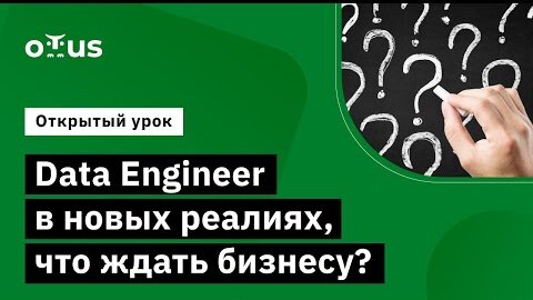 Демо-занятие курса «Data Engineer»