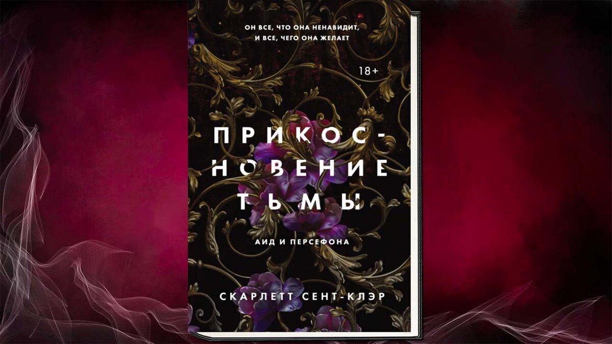 Скарлет сент клэр книги