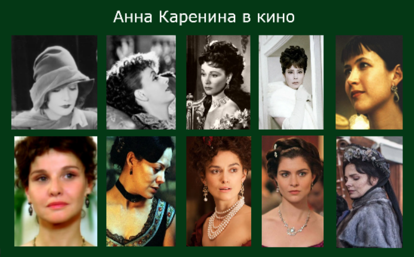 Анна Каренина: главный герой и тайны экранизаций