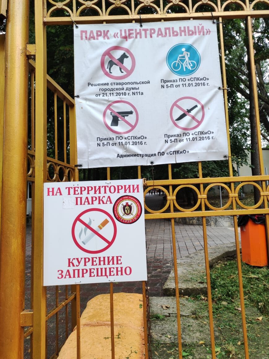 Фото входа в парк Центральный в Ставрополе. Фото автора.