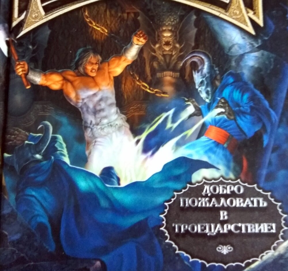 Что может топор против магии? Иллюстрация к роману "Артания".