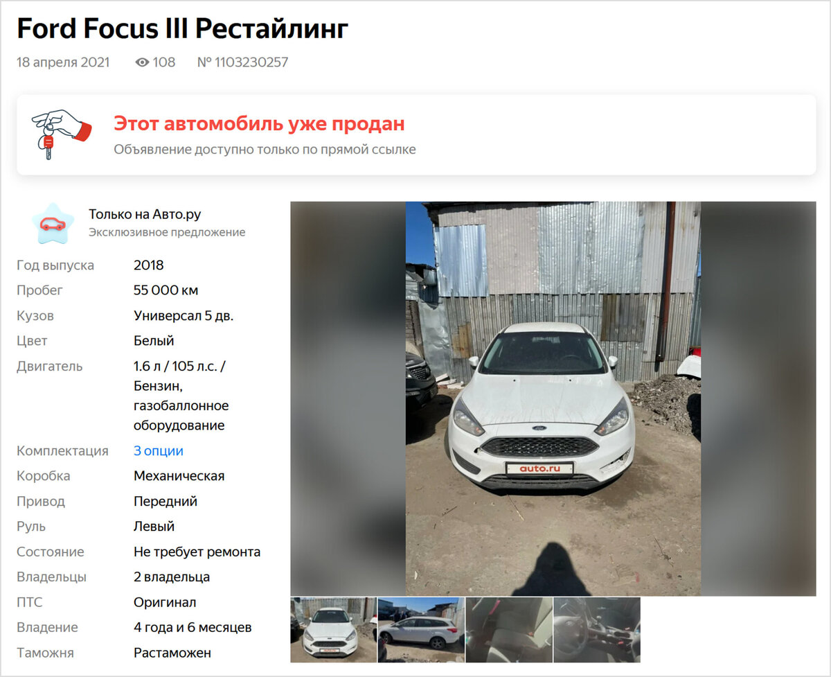 Он буквально СГОРЕЛ на работе! Что скрывает продавец этого Ford Focus |  Журнал Авто.ру | Дзен