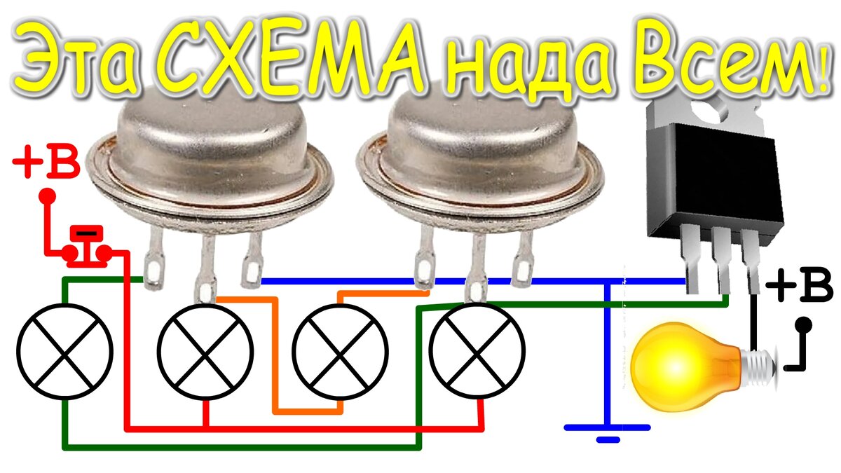 СХЕМА ТРИГГЕРА С НАГРУЗКОЙ