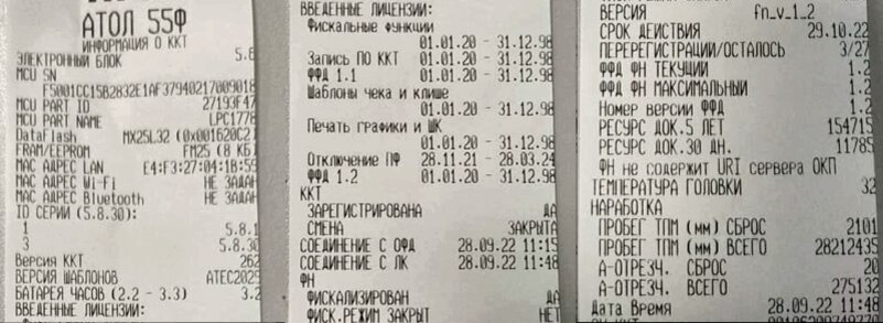 Чек информации ККТ со сбойного ККТ (ФН № 99604403008ххххх).