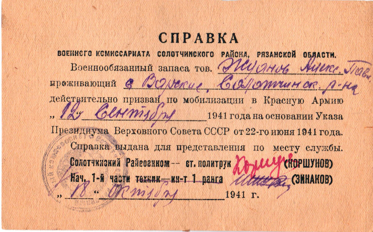 Как выглядит справка военнослужащего Как проходила мобилизационная кампания в 1941 году ВОЕНВЕД Дзен