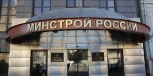    Фото: Официальный сайт Минстроя РФ Ирина Амелина