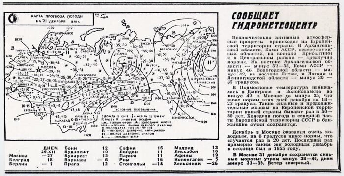 Погода советская республика. Морозы 1978-1979 в Москве. Мороз в СССР 1978. 31 Декабря 1978. Декабрь 1978 года.