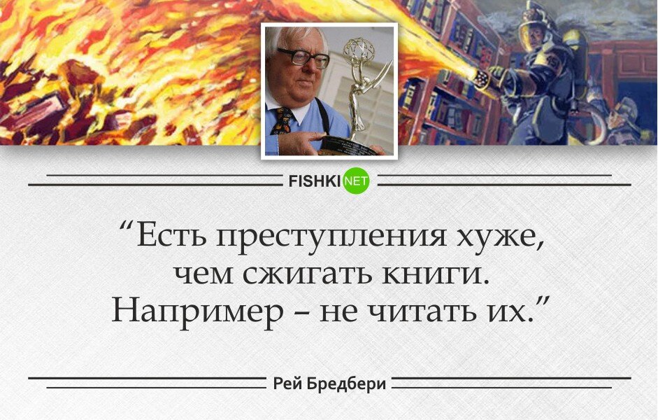 Рэй брэдбери афоризмы. Цитаты брэдбери. Брэдбери цитаты из книг. Цитаты брэдбери. Рэй брэдбери высказывания.