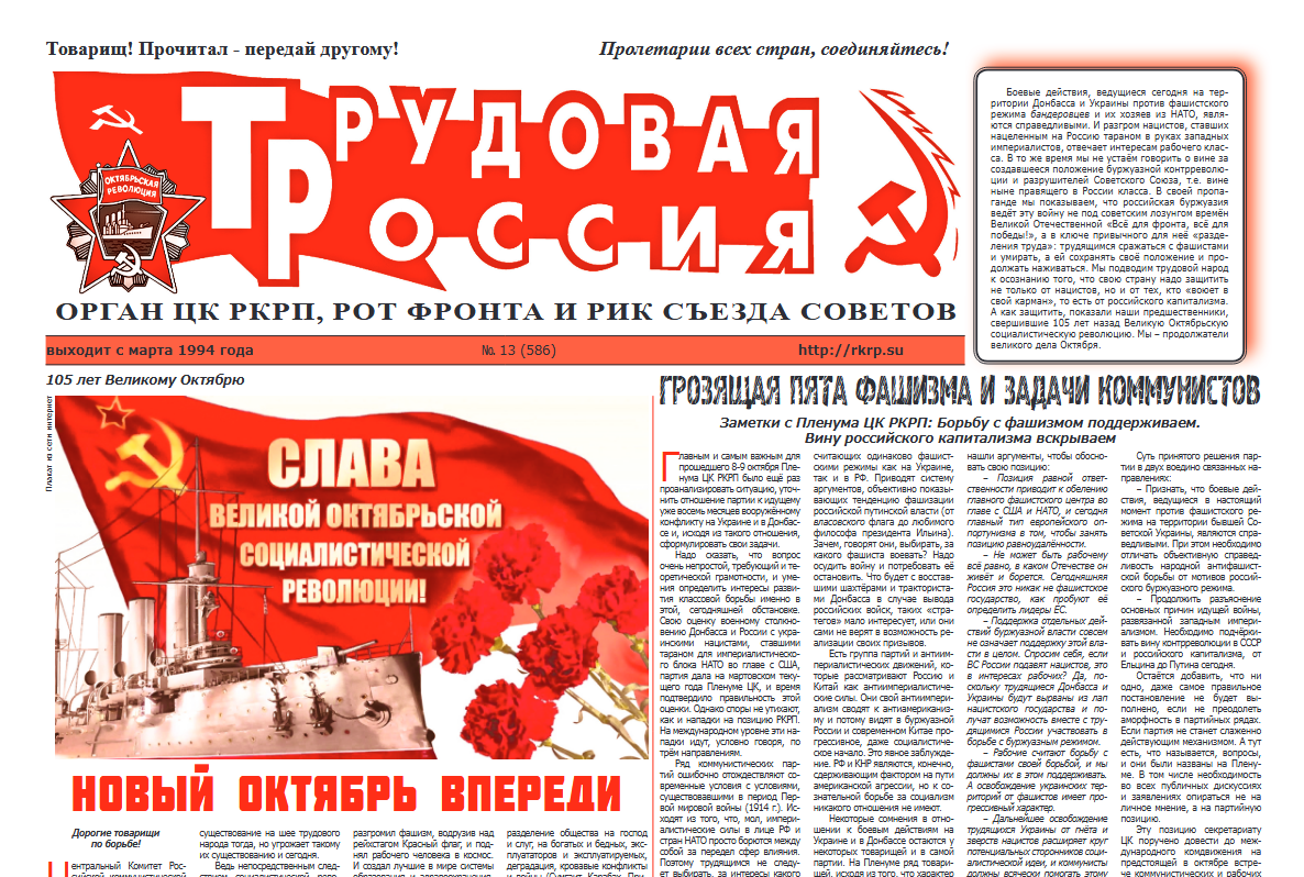 Скан передовицы номера с сайта РКРП, из открытых источников в интернете