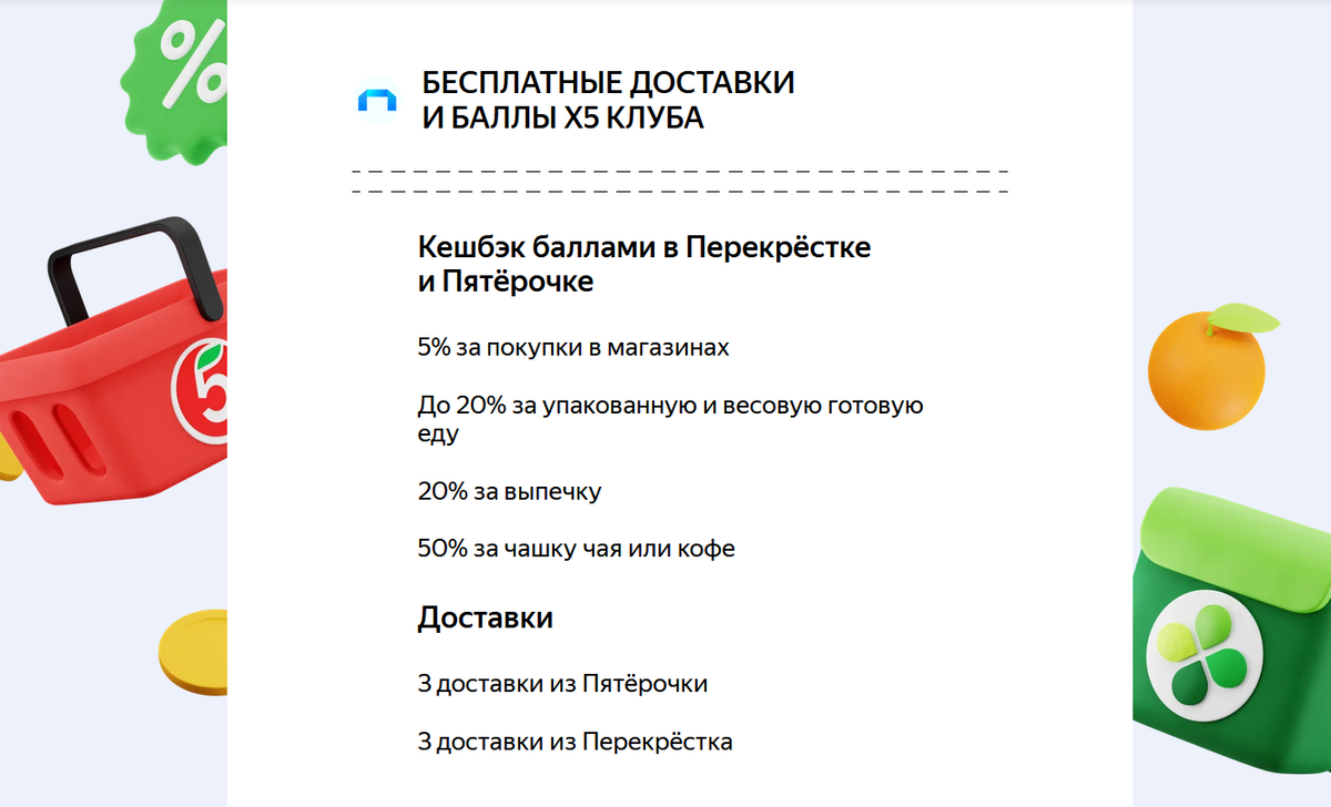 Подходит ли карта пятерочка в перекрестке