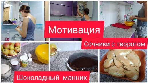 Мотивация на уборку и готовку