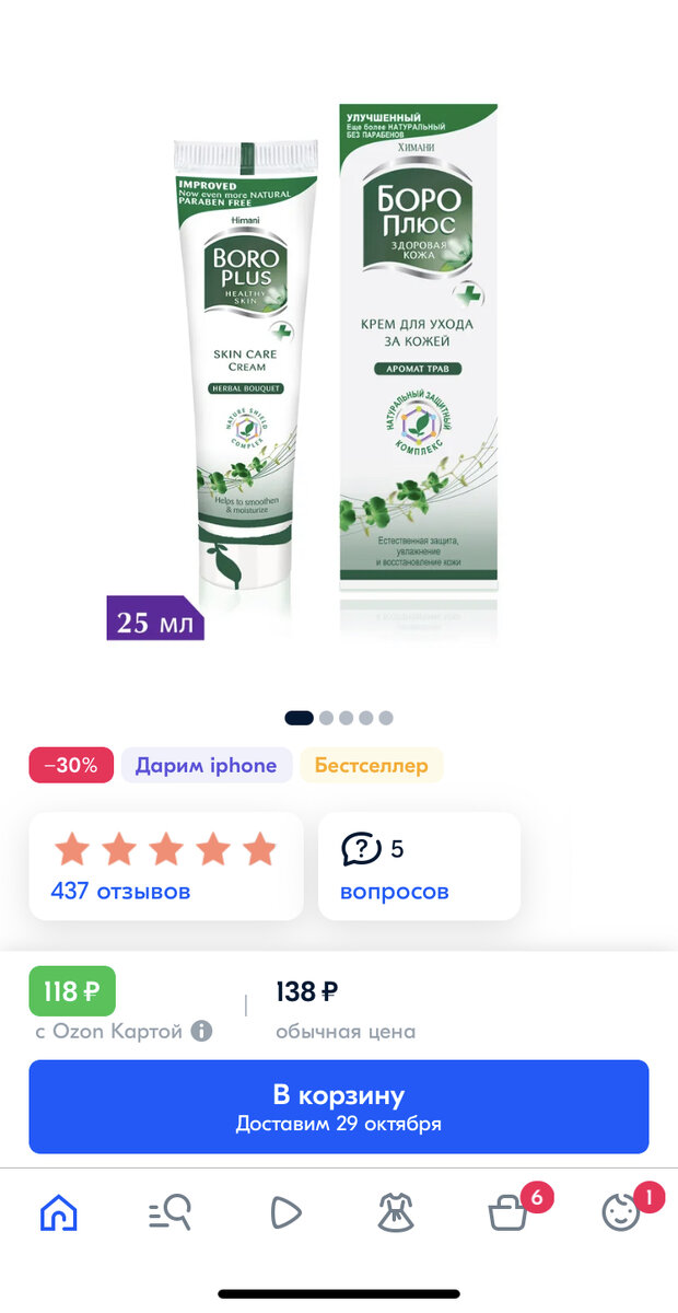 Крем Боро Плюс на маркетплейсе OZON.