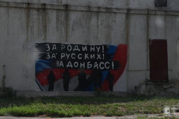    Граффити За Родину! За русских! За Донбасс! Александр Погожев © ИА REGNUM