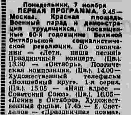 Фрагмент телепрограммы от 7 ноября 1977 года